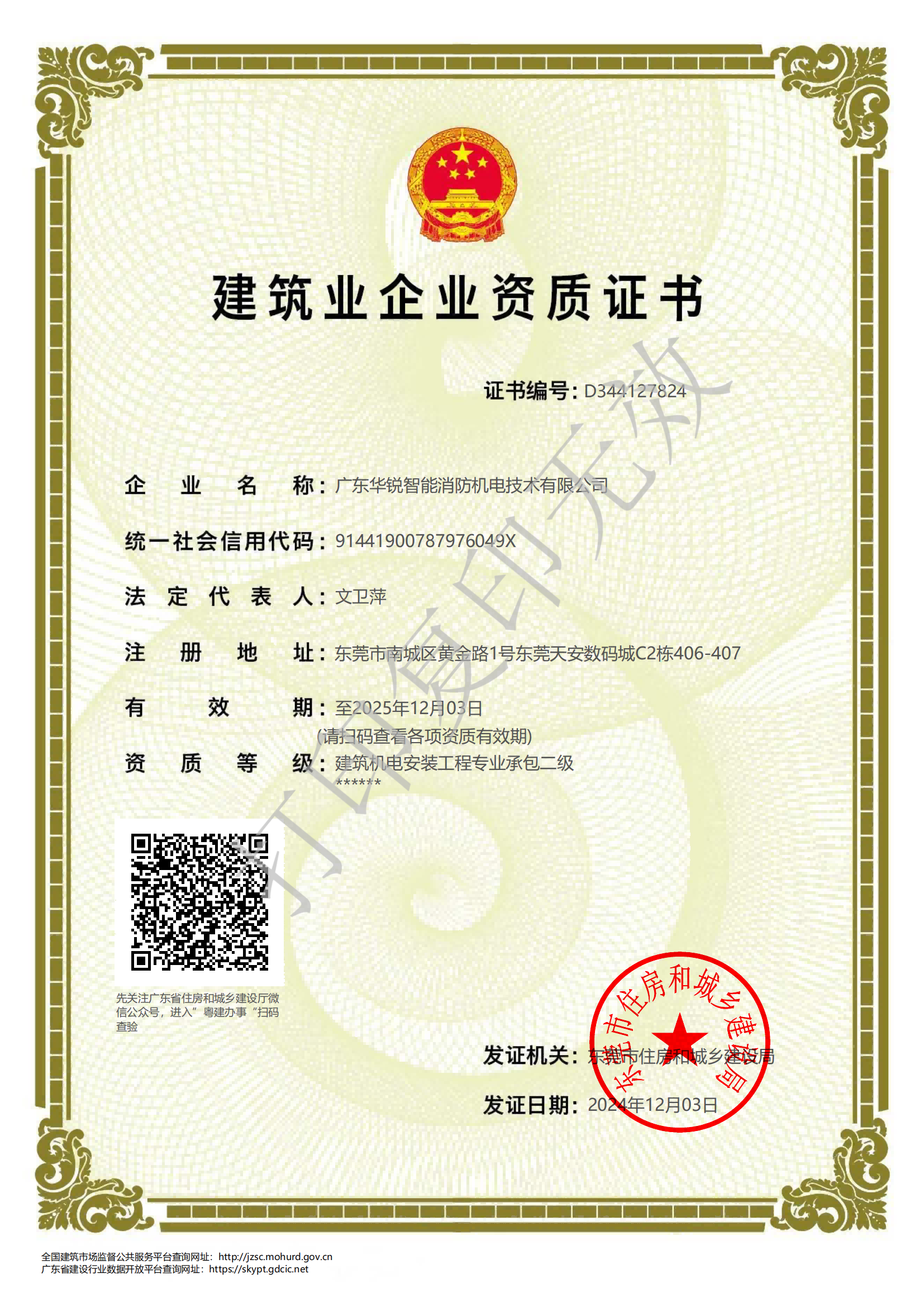 建筑机电安装专业承包贰级