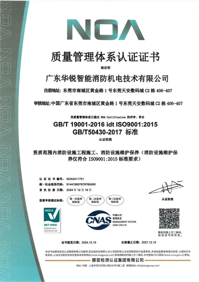 质量管理体系认证证书